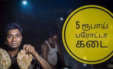 5 ரூபாய் பரோட்டா கடை || வாட்டு போராட்டா|| விருதுநகர் || virudhunagar