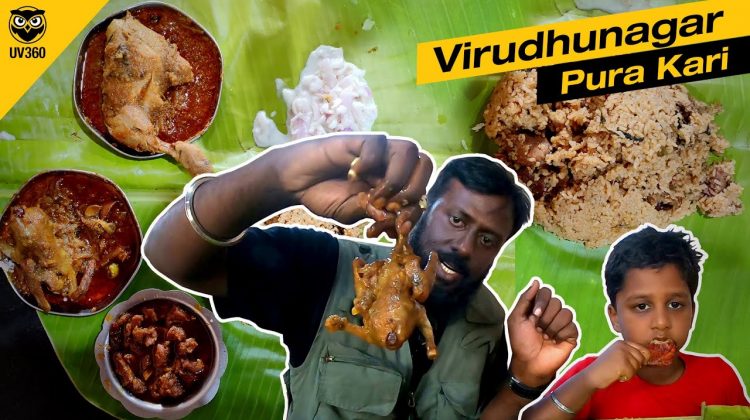 புறா கறி | Virudhunagar Pura Kari | Dove Fry | Pigeon chops | Asan Hotel experience with Ilan |UV360