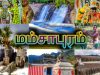 Virudhunagar District Mamsapuram Village | விருதுநகர் மாவட்டத்தில்  மம்சாபுரம் என்னும் அழகிய கிராமம்