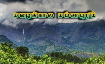Virudhunagar District Mamsapuram Village | மழைக்கால மம்சாபுரம் | எழில்மிகு மேற்குத்தொடர்ச்சி மலை |