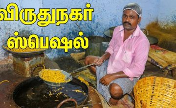 விருதுநகர் ஸ்பெஷல் – Sattur Karasev recipe from Virudhunagar | முறுக்கு | பாரம்பரிய பலகாரங்கள்