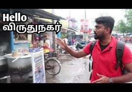 Lunch time at Virudhunagar – Nagalakshmi Restaurant விருதுநகர்