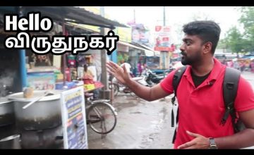 Lunch time at Virudhunagar – Nagalakshmi Restaurant விருதுநகர்
