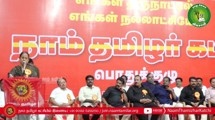 04-01-2020 பொதுக்குழு தீர்மானங்கள் | நாம் தமிழர் கட்சி | சீமான் #NtkGeneralCouncilMeeting