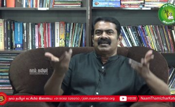 29-06-2020 சாத்தான் குளம் தந்தை-மகன் கொடூரப் படுகொலை! – சீமான் சிறப்பு நேர்காணல் Seeman SathanKulam