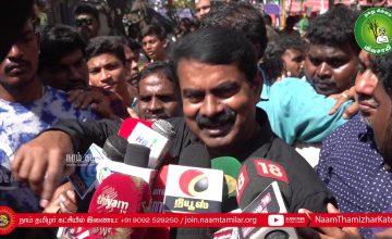 #ChennaiShaheenBagh 16-02-2020 வண்ணாரப்பேட்டை – சீமான் செய்தியாளர் சந்திப்பு #CAA_Protests #Seeman