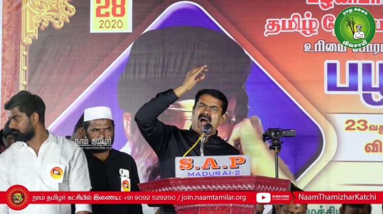 28-01-2020 பழநிபாபா 23ஆம் ஆண்டு நினைவேந்தல் – சீமான் எழுச்சியுரை கோரிப்பாளையம் மதுரை Seeman Madurai