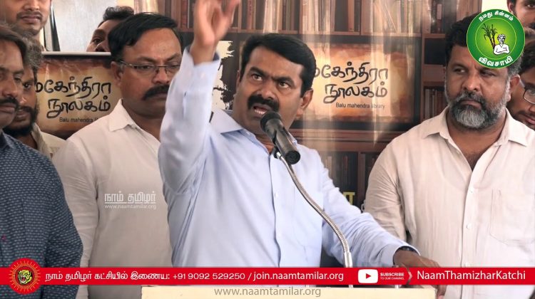 13-02-2020 சீமான் வாழ்த்துரை – பாலுமகேந்திரா நூலகம் திறப்பு விழா #SeemanLatestSpeech #BaluMahendra