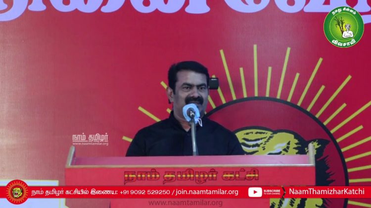 17-10-2020 தமிழ் முழக்கம் சாகுல் அமீது மற்றும் இரா.பத்மநாபன் நினைவேந்தல் நிகழ்வு – சீமான் நினைவுரை