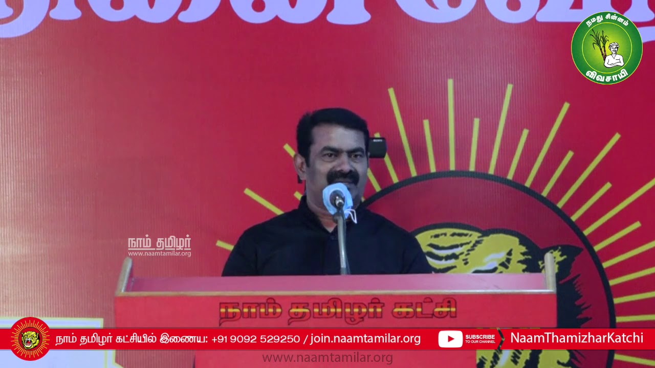17-10-2020 தமிழ் முழக்கம் சாகுல் அமீது மற்றும் இரா.பத்மநாபன் நினைவேந்தல் நிகழ்வு – சீமான் நினைவுரை