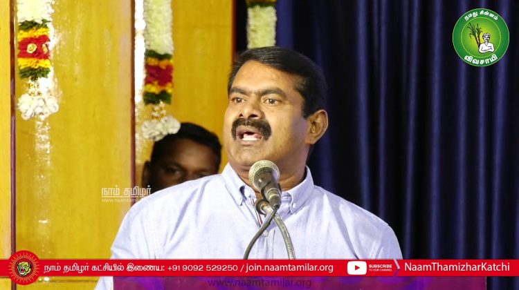 05-01-2020 திருக்குறள்மணி புலவர் இறைக்குருவனார் நூல் வெளியீட்டு விழா – சீமான் சிறப்புரை SeemanSpeech