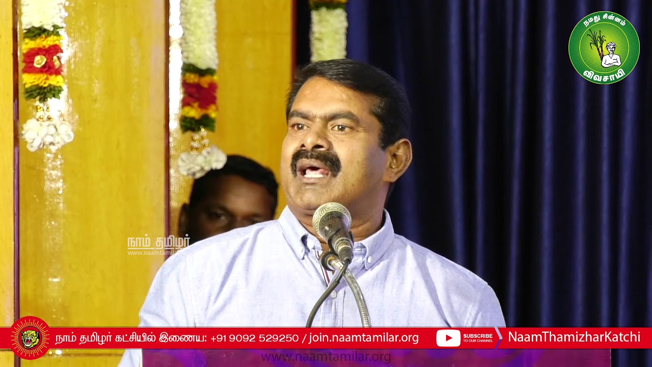 05-01-2020 திருக்குறள்மணி புலவர் இறைக்குருவனார் நூல் வெளியீட்டு விழா – சீமான் சிறப்புரை SeemanSpeech