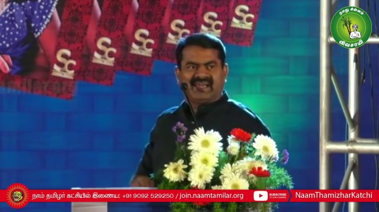 காதல் இல்லாமல் உலகத்தில் ஒன்றுமில்லை! – சீமான் #ValentinesDay2020 #LoveLivesEveryday #SeemanSpeech