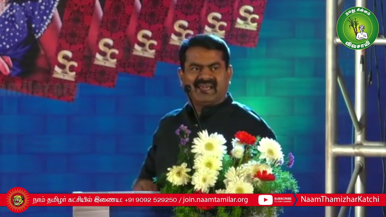 காதல் இல்லாமல் உலகத்தில் ஒன்றுமில்லை! – சீமான் #ValentinesDay2020 #LoveLivesEveryday #SeemanSpeech