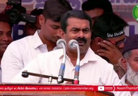 21-02-2020 மதுரை | சீமான் கண்டனவுரை | குடியுரிமைச் சட்டத்திருத்தப் போராட்டம் #CAA_Protest #Madurai
