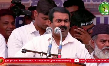 21-02-2020 மதுரை | சீமான் கண்டனவுரை | குடியுரிமைச் சட்டத்திருத்தப் போராட்டம் #CAA_Protest #Madurai