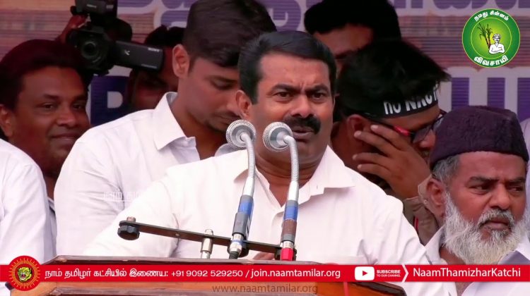 21-02-2020 மதுரை | சீமான் கண்டனவுரை | குடியுரிமைச் சட்டத்திருத்தப் போராட்டம் #CAA_Protest #Madurai