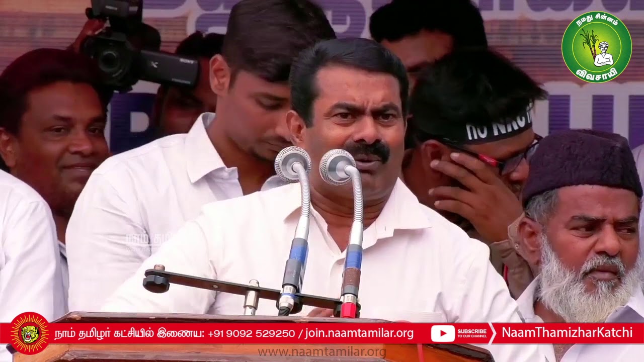 21-02-2020 மதுரை | சீமான் கண்டனவுரை | குடியுரிமைச் சட்டத்திருத்தப் போராட்டம் #CAA_Protest #Madurai
