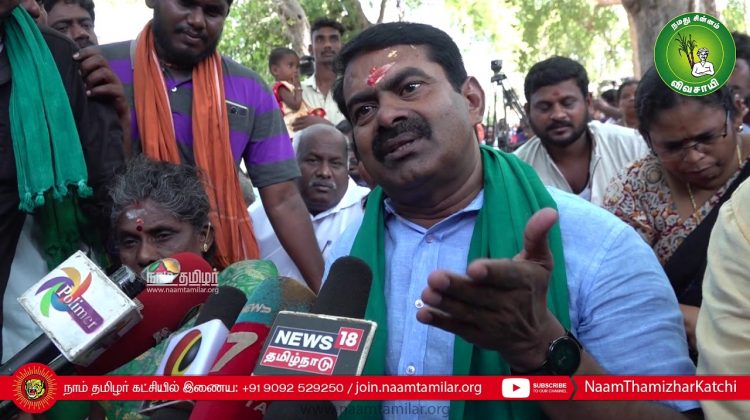 29-01-2020 நெல் அறுவடைத் திருவிழா – சிவகங்கை உலகம்பட்டி | சீமான் செய்தியாளர் சந்திப்பு Seeman Press