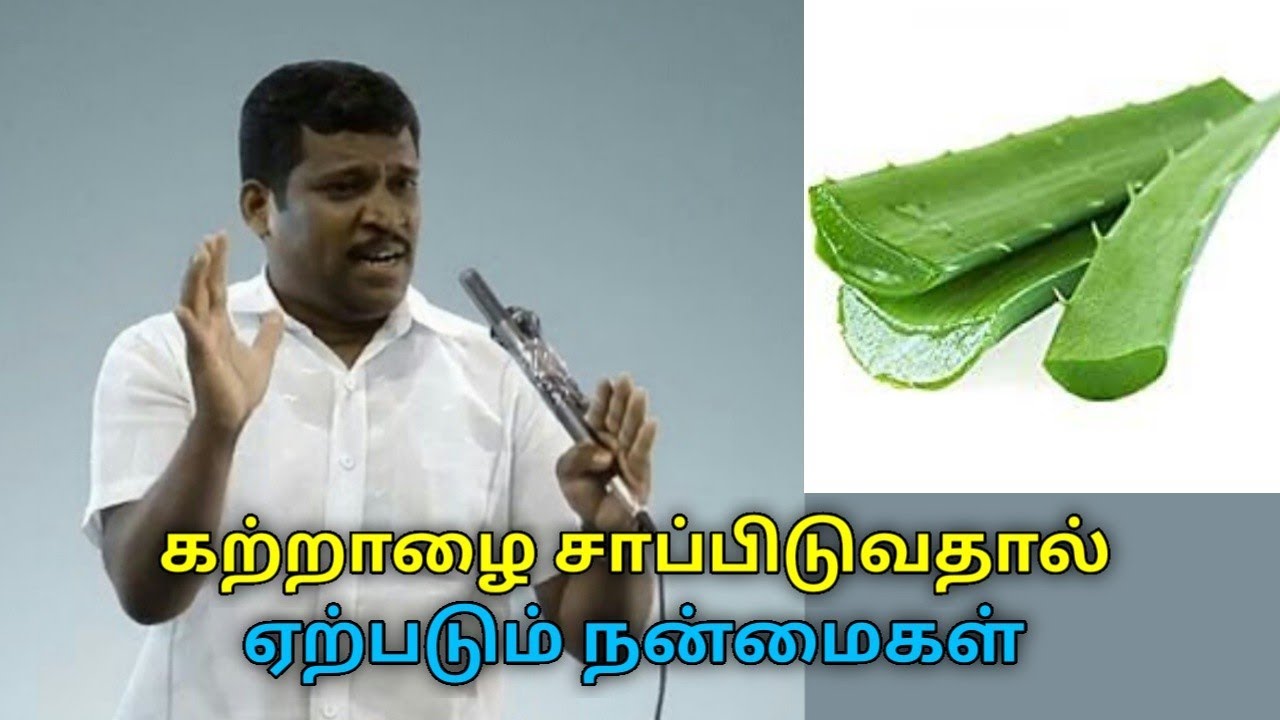 பொடுகு,நீர்க்கடுப்பு குணமாக்கும் கற்றாழை | Healer Baskar speech on Aloe vera benefits