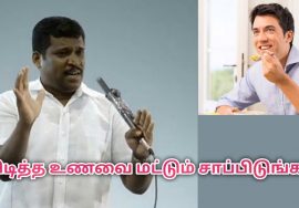 பிடித்ததை பிடி – உணவு மருந்தாகும் | Healer baskar speech on food as a medicine