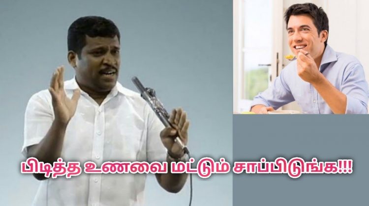 பிடித்ததை பிடி – உணவு மருந்தாகும் | Healer baskar speech on food as a medicine