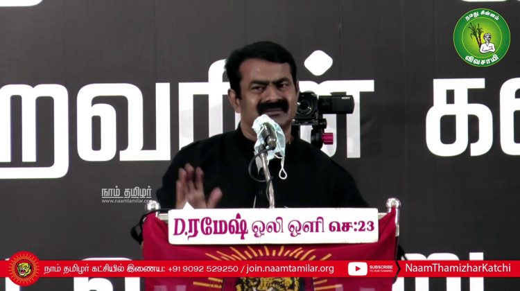 27-11-2020 மாவீரர் நாள் 2020 | ஈகியர் நினைவேந்தல் சீமான் உரை #MaaveerarNaal2020 #SeemanSpeechToday