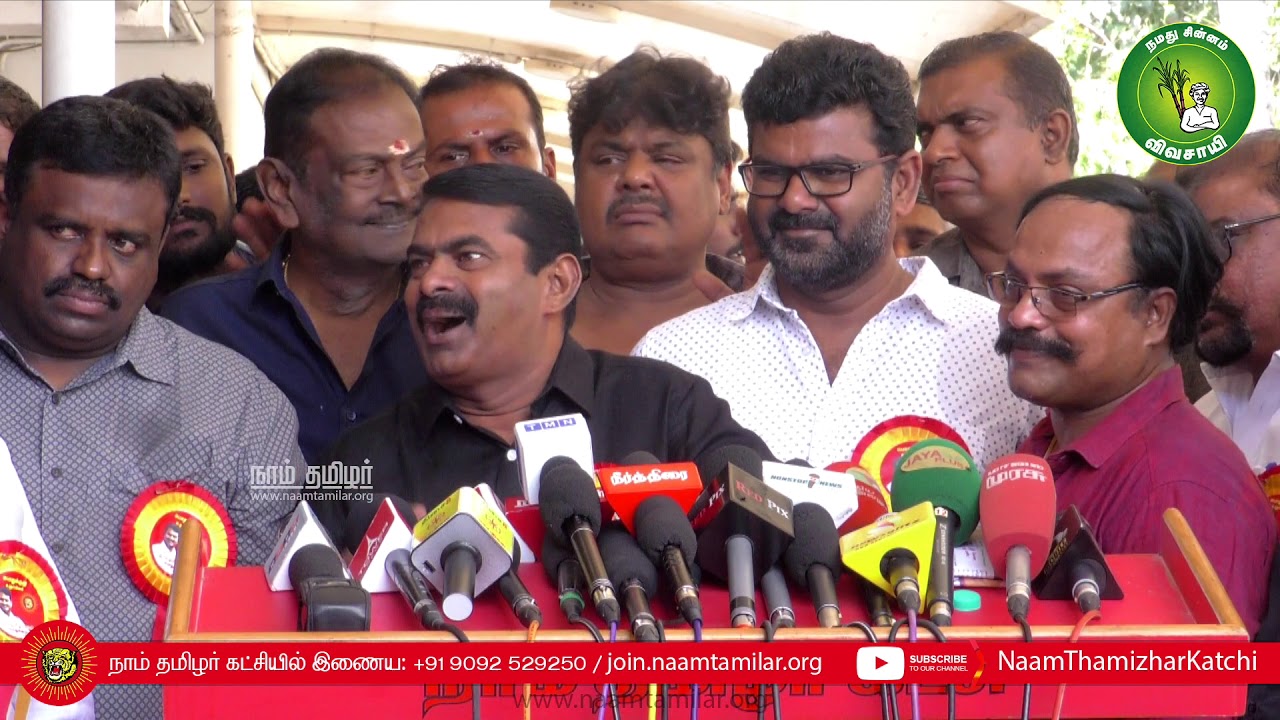 04-01-2020 பொதுக்குழுக் கூட்டம் – சென்னை | சீமான் செய்தியாளர் சந்திப்பு