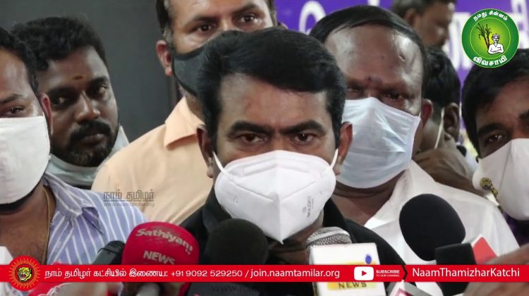 28-11-2020 சீமான் செய்தியாளர் சந்திப்பு | சேப்பாக்கம் | தமிழரசன் தாயார் பதூசம்மாள் நினைவேந்தல்