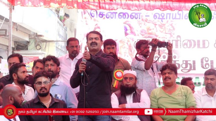 #ChennaiShaheenBagh 16-02-2020 குடியுரிமை சட்டத்திருத்தத்திற்கு எதிரான போராட்டம் – வண்ணாரப்பேட்டை