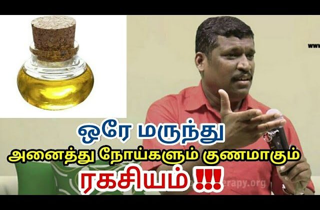ஒரே மருந்து அனைத்து நோய்களும் குணமாகும் அதிசயம் | Cure all diseases by Healer baskar