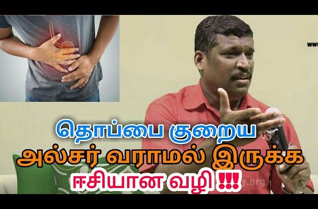 தொப்பை குறைய,அல்சர் குணமாக இந்த வீடியோ பாருங்க | Healer baskar speech on belly and ulcer