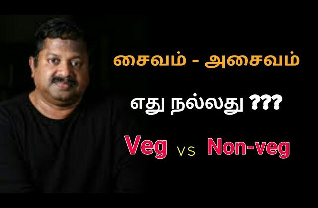 சைவமா அசைவமா எது நல்லது? | Dr.K.Sivaraman speech on vegetarian and Non vegetarian foods
