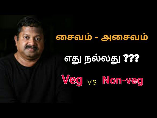சைவமா அசைவமா எது நல்லது? | Dr.K.Sivaraman speech on vegetarian and Non vegetarian foods
