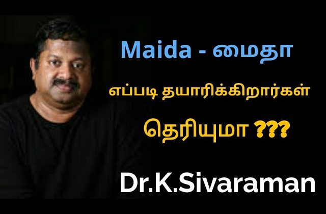 மைதா – வில் உள்ள ஆபத்து | Dr.K.Sivaraman speech on Maida