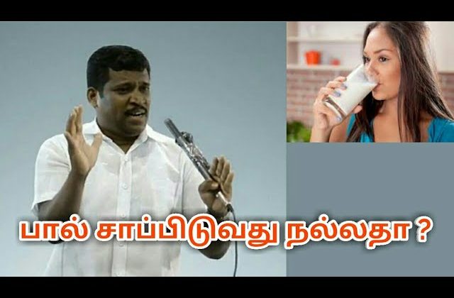 பால் சாப்பிடுவது நல்லதா ? | Healer baskar speech on Milk