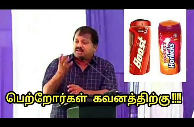 Boost , Horlicks வேண்டாம் | Dr. K.Sivaraman speech on child food