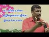 பேதிக்-உடலில் உள்ள கழிவுகளை நீக்க பேதிக் சாப்பிடுங்க | Healer baskar speech on body waste removal