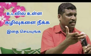 பேதிக்-உடலில் உள்ள கழிவுகளை நீக்க பேதிக் சாப்பிடுங்க | Healer baskar speech on body waste removal