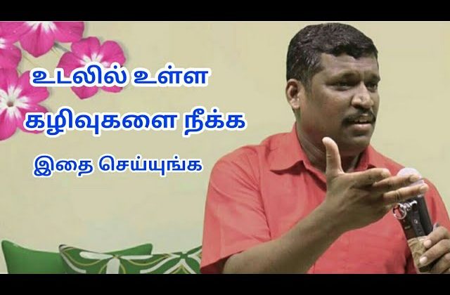 பேதிக்-உடலில் உள்ள கழிவுகளை நீக்க பேதிக் சாப்பிடுங்க | Healer baskar speech on body waste removal