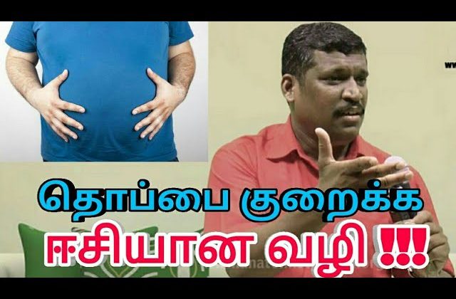 தொப்பை குறைய எளிய வழி | Weight loss tips by Healer baskar sir – 2