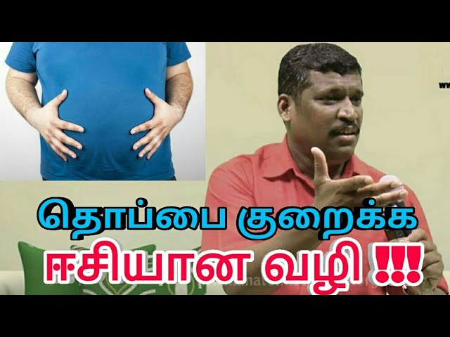 தொப்பை குறைய எளிய வழி | Weight loss tips by Healer baskar sir – 2