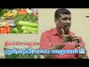 நோயின்றி வாழ சாப்பிடவேண்டிய உணவுகள் | Healer baskar speech on healthy food
