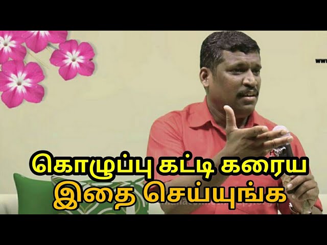 கொழுப்பு கட்டி கரைய இதை செய்யுங்க | koluppu katti treatment by healer baskar sir