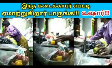 விழிப்புணர்வு பதிவு | இந்த கடைக்காரரின் ஏமாற்று வேலை | Fraud shopkeeper caught on camera