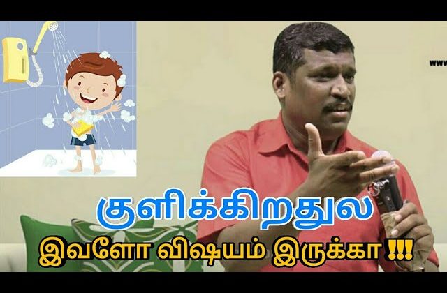குளிக்கும் முறைகள் | Healer baskar speech on bathing habits