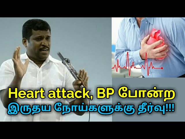 நெஞ்சு வலி, இரத்த கொதிப்பு போன்ற இருதய நோய்களுக்கு தீர்வு|Heart attack,BP treatment by Healer baskar