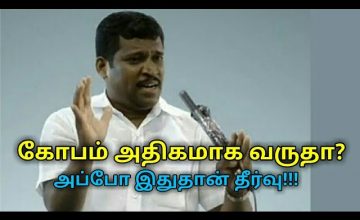 அடிக்கடி கோபம் வருவதற்கு இதுதான் காரணம் | Healer baskar speech on tension remedy