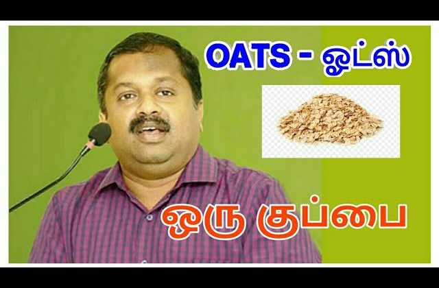 Oats – ஓட்ஸ் ஒரு குப்பை | Oats is a waste food
