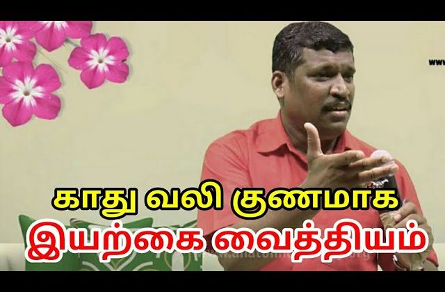 காது வலி சரியாக இதை செய்யுங்க | Healer baskar speech on ear disease